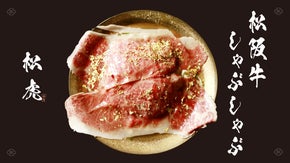 厳選された松阪牛を赤坂の料亭が一から作った秘伝出汁と一緒に是非ご家庭で召し上がれ