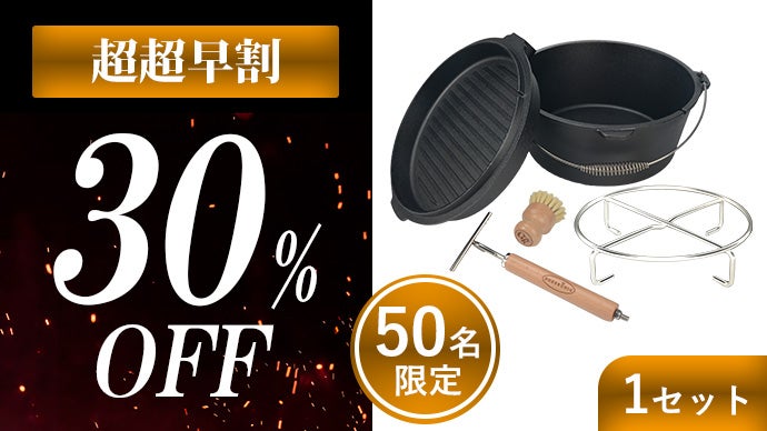 CAPTAIN STAG(キャプテンスタッグ) / M-5542 ダッチオーブンビギナーセット30㎝/GRY/M-5542 | 中古 ダッチオーブンセット(30㎝)