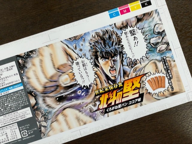 Makuake｜北斗の拳×非常食の初コラボ！ 超『硬』級堅パン 世紀末保存食