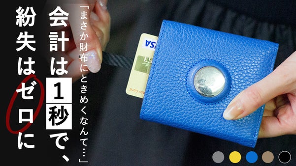 AirTag搭載で紛失ゼロに！カードへは1秒アクセス。薄い小さいコンパクト財布！