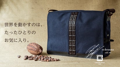 銀座かねまつ　ショルダーバッグ（今シーズントレンドのチョコ色） 使うカバンで、生き方は変わる。ショコラティエ小山進監修「ショルダー