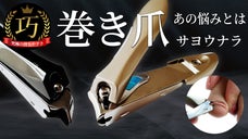 巻き爪に適した専用爪切り！ノーマル付「5点セット」「父の日対応」ギフトボックス付