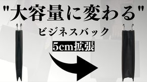 横に広がり大容量に変身！紙袋モチーフのバック『The Note Bag』