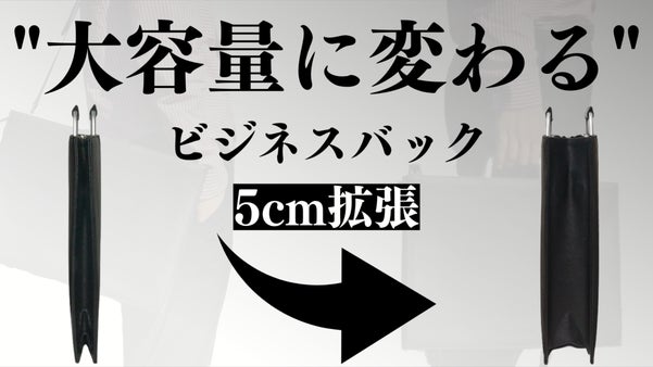 横に広がり大容量に変身！紙袋モチーフのバック『The Note Bag』