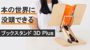正しい姿勢で本に没頭する時間へ。折り目が付きにくい！マルチに使えるブックスタンド