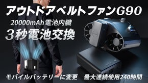 1台5役！超大風量でハンドフリーでどこでも涼しいアウトドアベルトファンG90