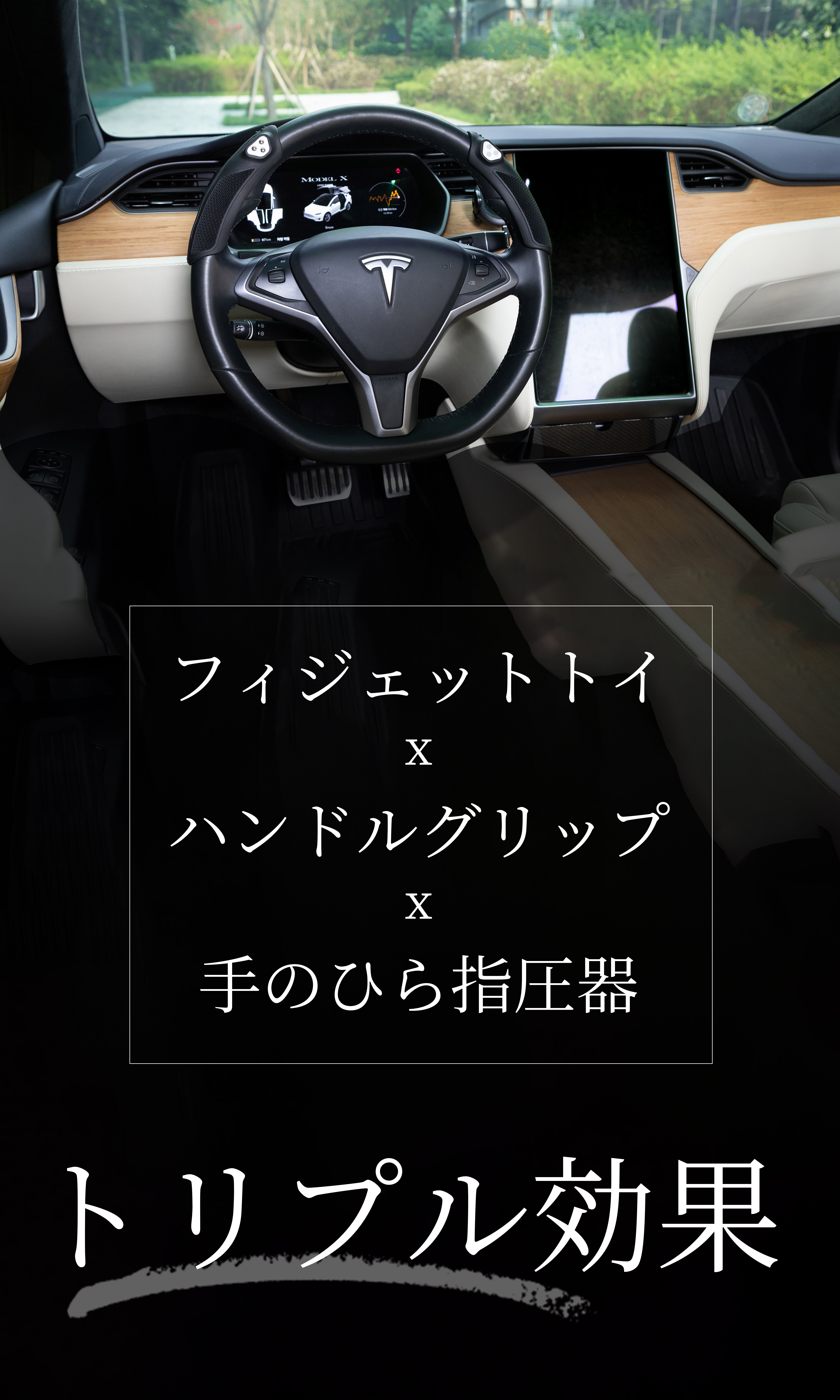 長時間運転の救世主！フィジェッティングと指圧を同時に【Fidget Steer