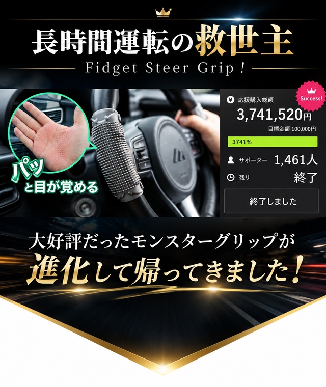 長時間運転の救世主！フィジェッティングと指圧を同時に【Fidget Steer