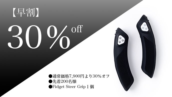 長時間運転の救世主！フィジェッティングと指圧を同時に【Fidget Steer