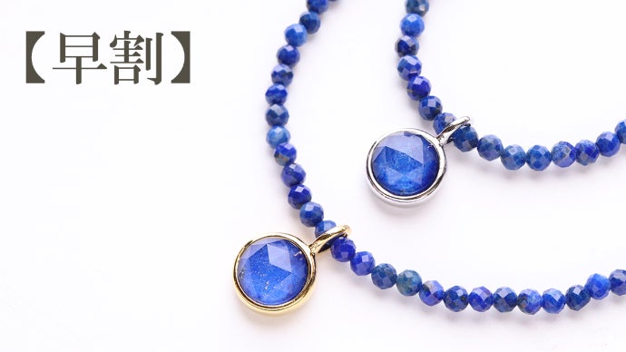 ラピスラズリ×水晶】2つの宝石が組み合わさって生まれた輝くストーン