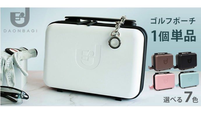 インスタ映え間違いなしのゴルフ専用ポーチ♪ ボールや小物の収納抜群