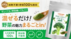 【野菜嫌いも解決！？】混ぜるだけで美味しさUP！九州産採れたて野菜の濃縮パウダー