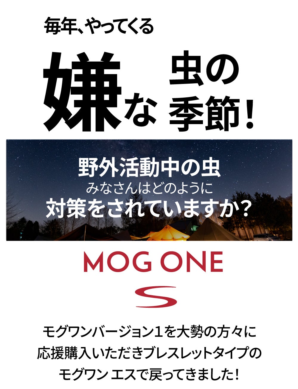 虫が嫌う音の質と方式が桁違い！化学薬品ZEROのMOG