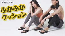 基本に一番充実したサンダル、ノマディスター(NOMADISTA)