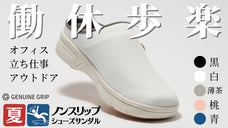 働く足を休める夏のシューズサンダル！オフィス、立ち仕事、普段靴でも、抗菌防臭！