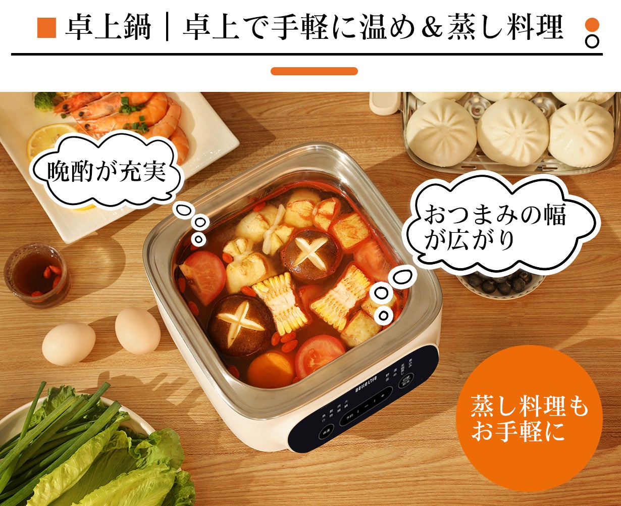 卓上鍋も蒸し器もこれ一つ！感動するほどに食材が美味しくなるスチーム