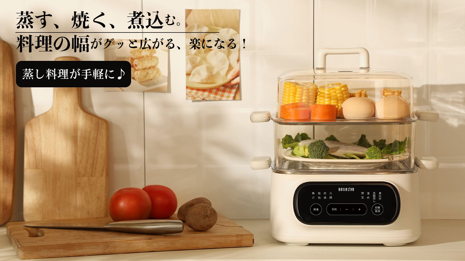 卓上鍋も蒸し器もこれ一つ！感動するほどに食材が美味しくなるスチーム