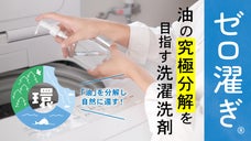 洗剤選びに終止符を！目指せ究極分解！ゼロ濯ぎ洗剤 がんこ本舗 海へ&hellip;Fukii