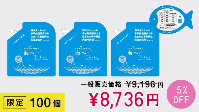 洗剤選びに終止符を！目指せ究極分解！ゼロ濯ぎ洗剤 がんこ本舗 海へ