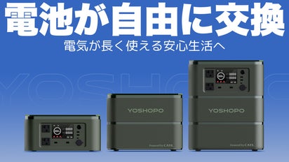 緊急時も心にゆとりを！「電池が自由に交換できる」蓄電池の新しい形 
