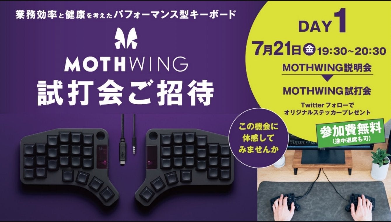 【試用のみ・美品】MOTHWING 分割キーボード 箱など全部あり タイピングが変わる。生産効率と姿勢を考え抜いた分割型キーボード