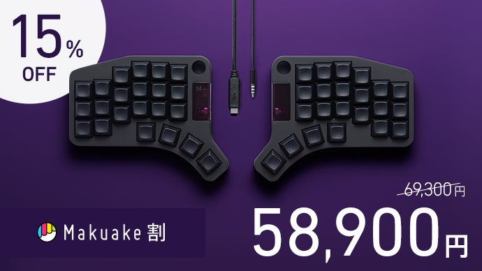 タイピングが変わる。生産効率と姿勢を考え抜いた分割型