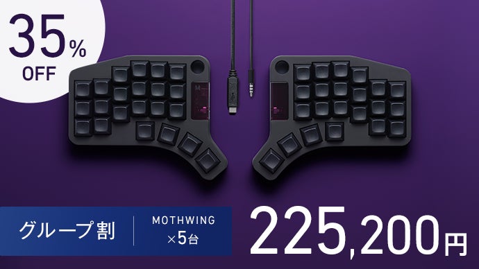 タイピングが変わる。生産効率と姿勢を考え抜いた分割型キーボード