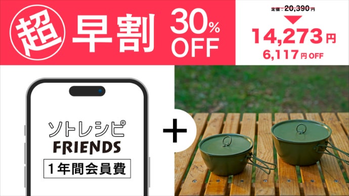 ソトレシピFRIENDS限定 シェラどんぶり2 グリーン レギュラー 2個 新品 シェラどんぶり2 レギュラー＆ジュニアセット – ソトレシピ