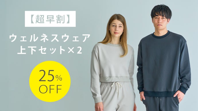 やりたいことを後押し！超快適なのに上品見えして、アクティブになれる