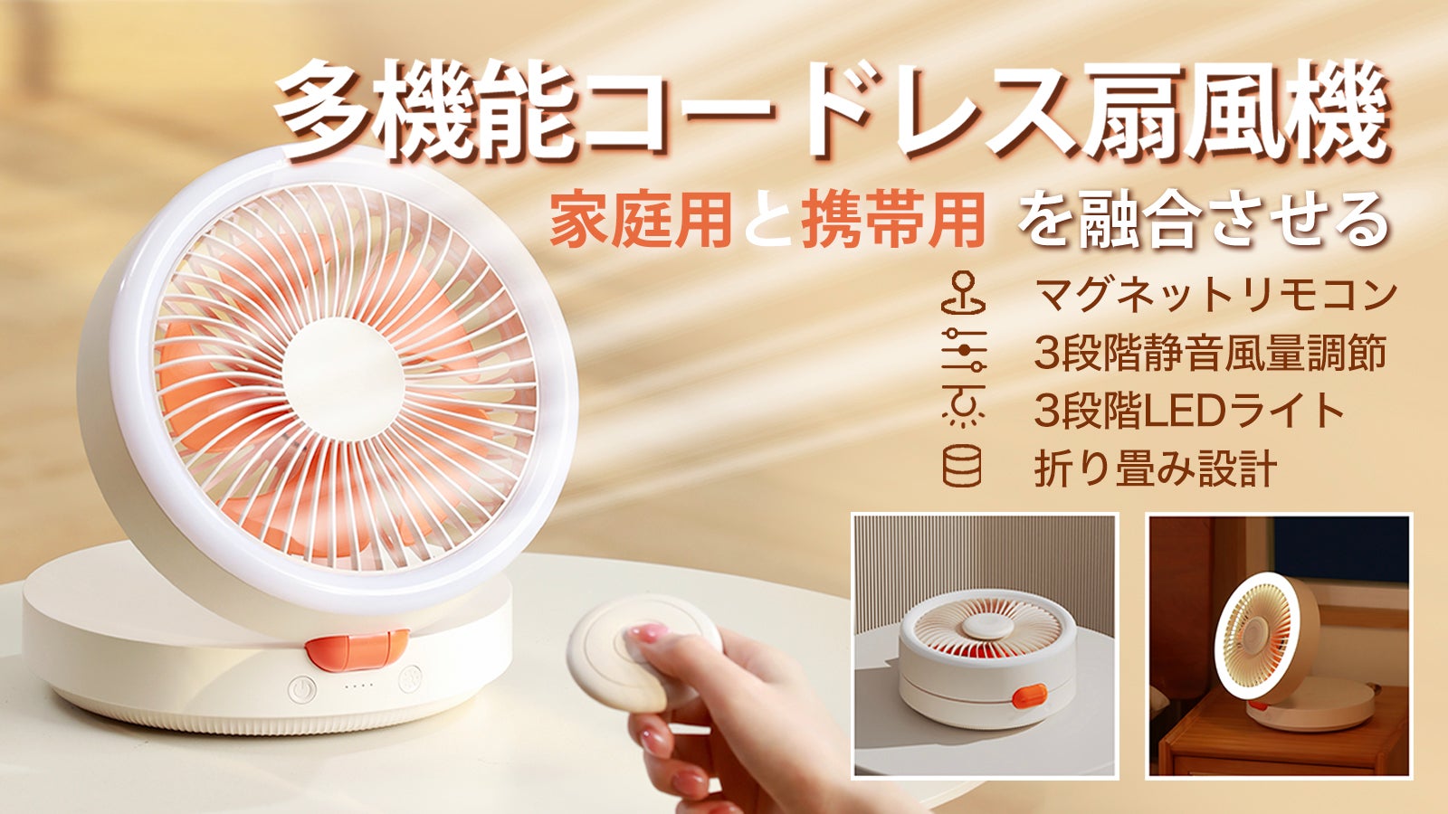 磁石リモコン・LEDライト付き!家庭用と携帯用を融合させる多機能