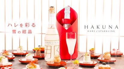 雪の結晶※を飲む」ハレを彩る氷点下スパークリング日本酒「白那-HAKUNA 