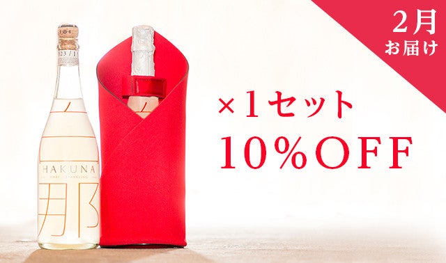 雪の結晶※を飲む」ハレを彩る氷点下スパークリング日本酒「白那
