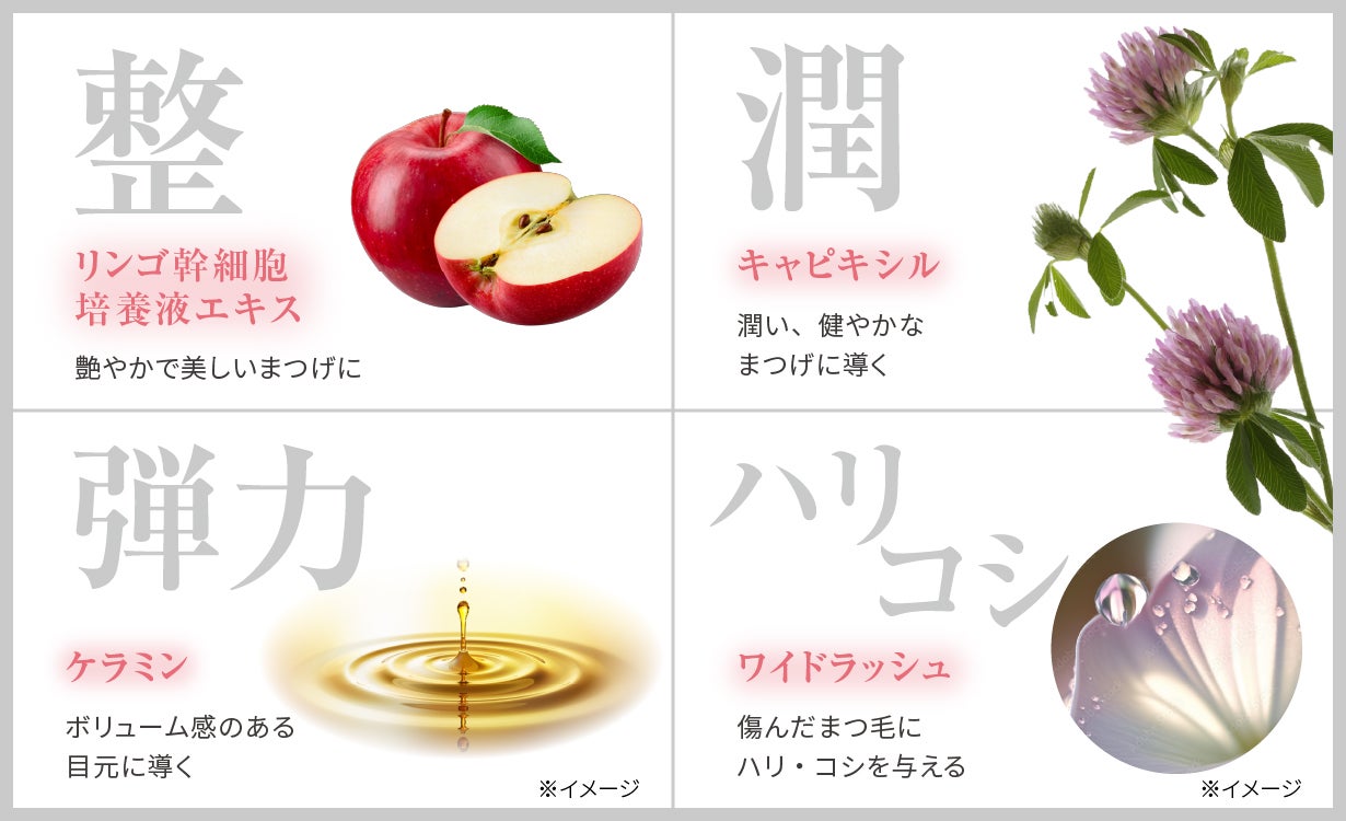 塗る度にまつ毛美しく映える・目覚める！ 1本で2役！美容液エキス