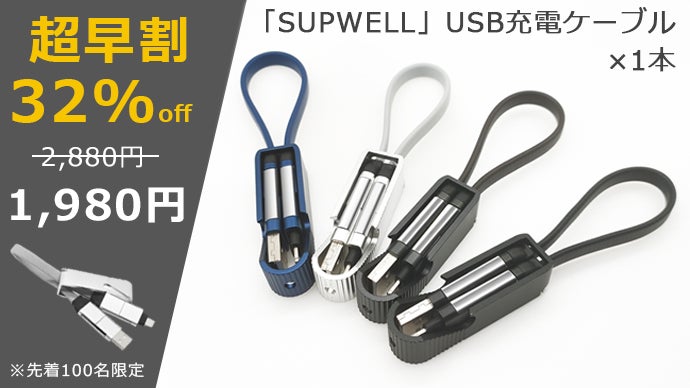 ボトルオープナーにもなるUSB充電ケーブル！60Wの高速充電、複数