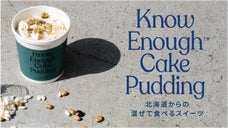 【ケーキ・プディング】雪国から送る新感覚「プラントベース・スイーツ」