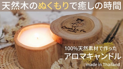 こんなにもリラックス時間を楽しめるなんて…天然素材にこだわった 