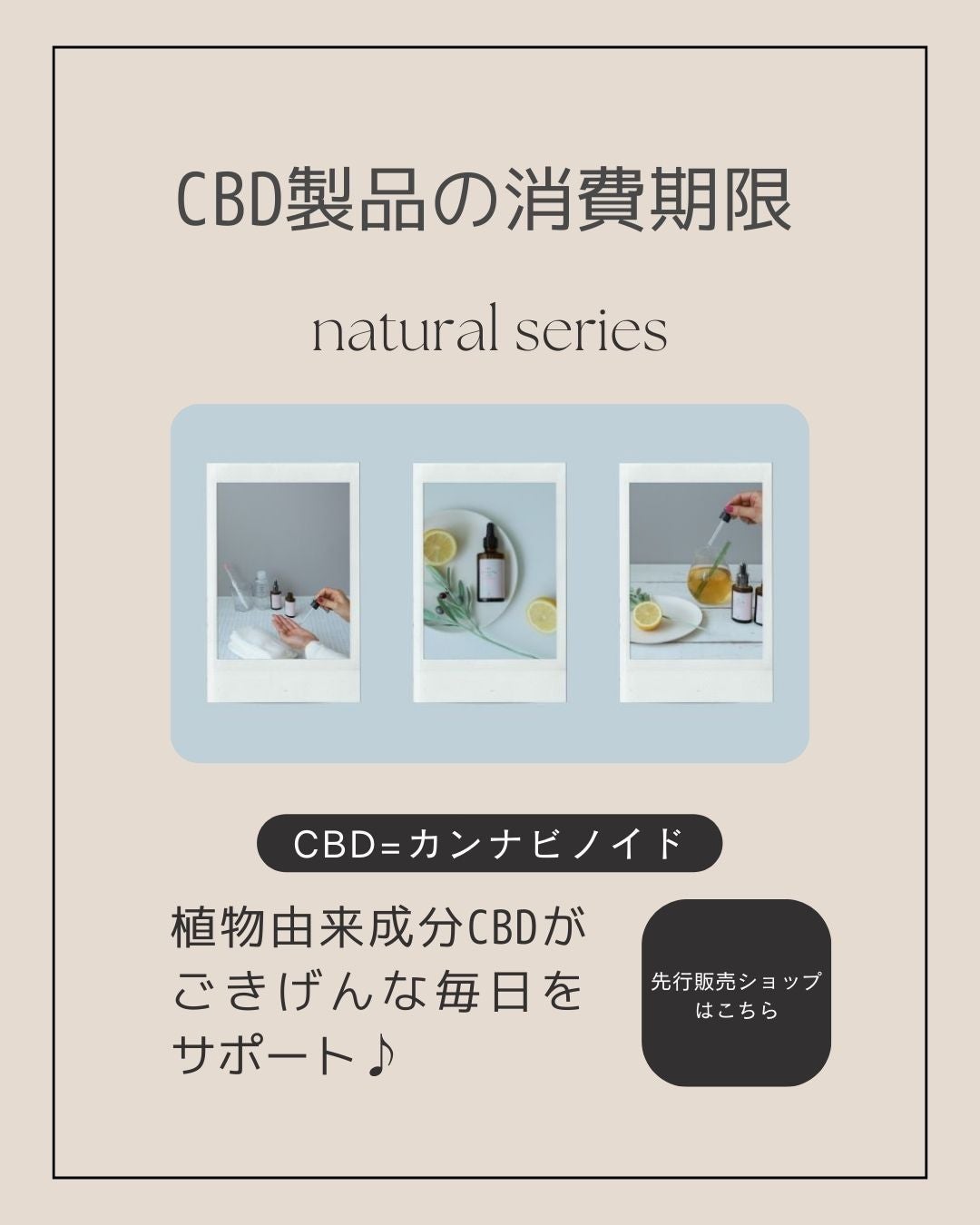 新感覚CBD化粧品！植物由来成分で本来の〈わたしらしい、私〉が手に 