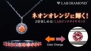 神秘的なネオンオレンジに蛍光する！２つの顔を持つLabピンクダイヤモンド
