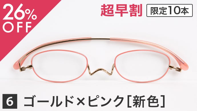 美しさと軽さが融合した大人メガネ!薄型・老眼鏡ペーパーグラス Nスタ