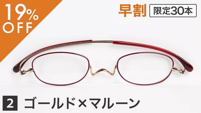 美しさと軽さが融合した大人メガネ!薄型・老眼鏡ペーパーグラス Nスタ