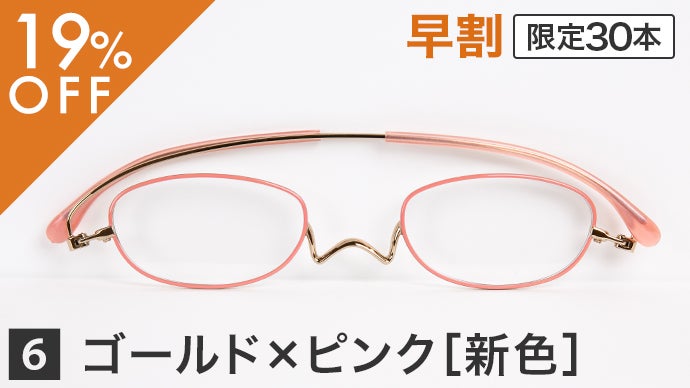 美しさと軽さが融合した大人メガネ!薄型・老眼鏡ペーパーグラス