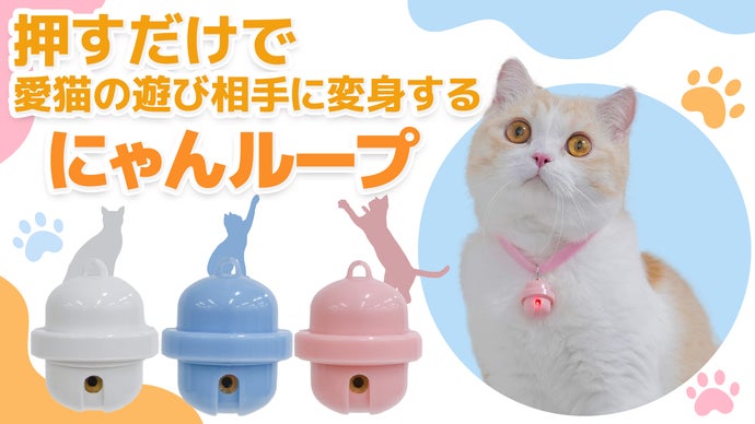 猫のひとり遊びに！夢中になる猫じゃらしレーザーポインター「にゃん
