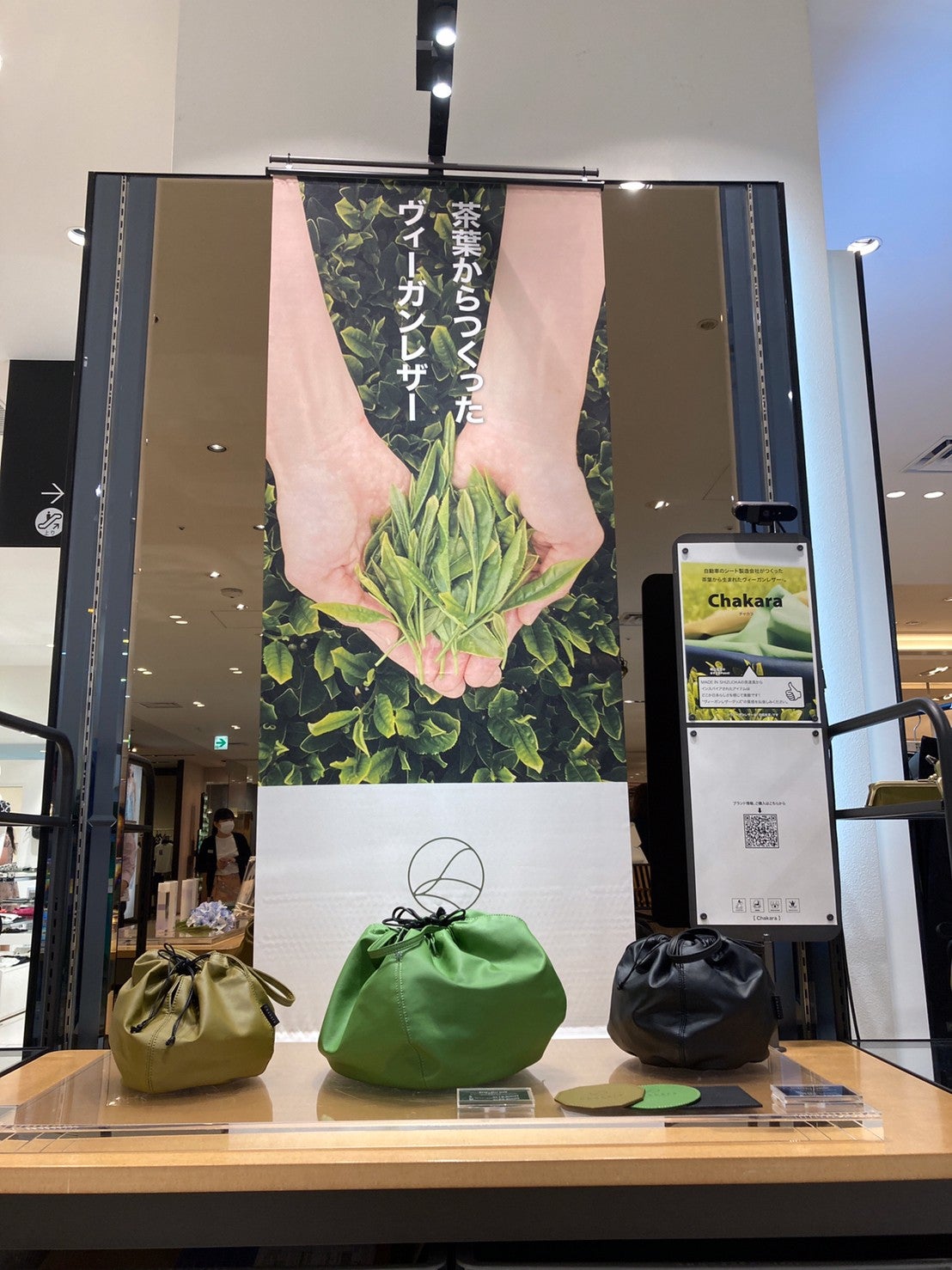 新素材！地場の廃棄茶葉からできた静岡産ヴィーガンレザーの  