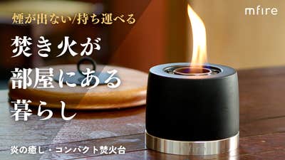 mfire makuake 焚き火 main_33840.png?version=