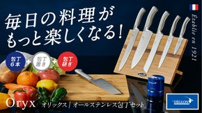 フランスで100年以上愛され続ける包丁、デグロンからOryxシリーズが日本上陸。