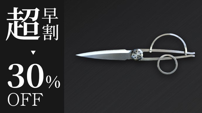 デザイナー×刃物職人】アートのようなデザインハサミ～一生愛せる