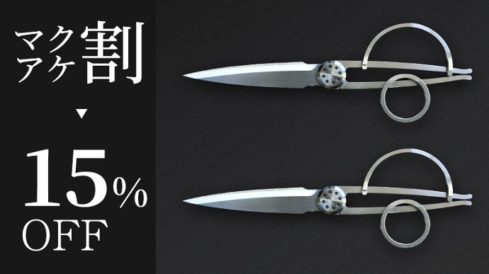 デザイナー×刃物職人】アートのようなデザインハサミ～一生愛せる