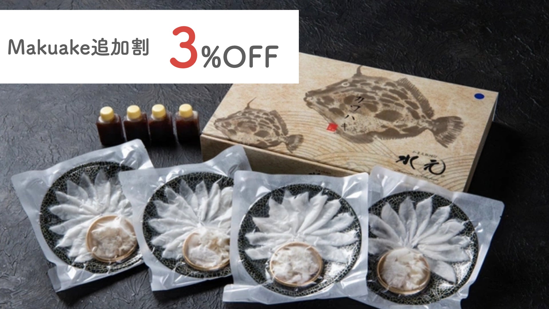 海のフォアグラ」肝の旨味は至極の逸品！極鮮大分カワハギをご自宅で