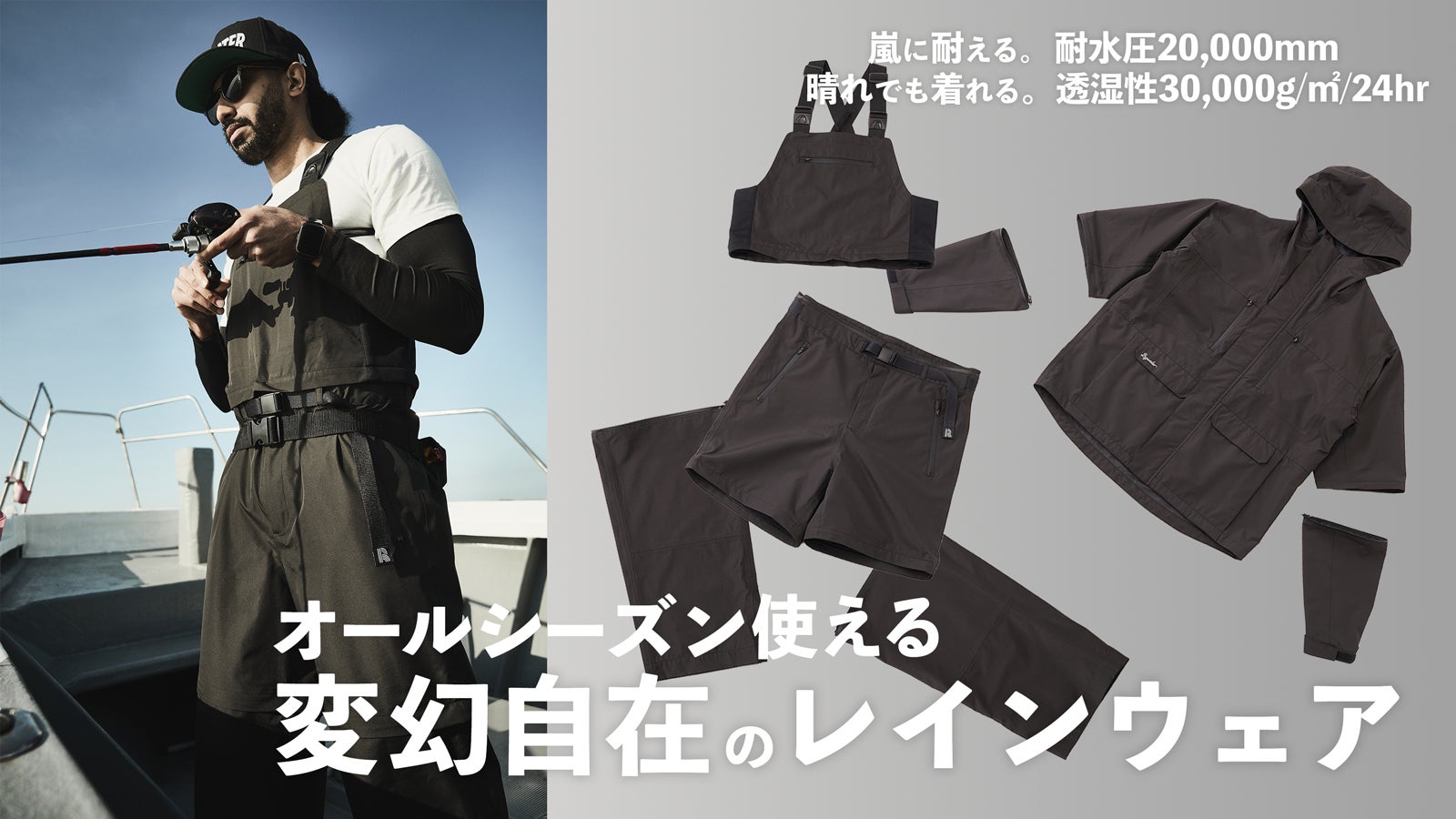 半袖・長袖ジャケット＆ビブ・ロング・ショートパンツになる
