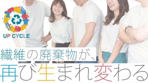 インナーメーカーと紡績会社がタイアップ！再生糸なのに柔らかく着心地が良いTシャツ